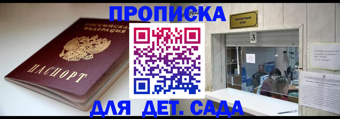 временная регистрация для школы в Карачаевске