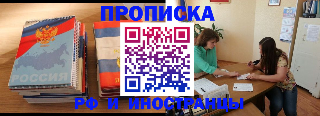 прописка законно в Карачаевске